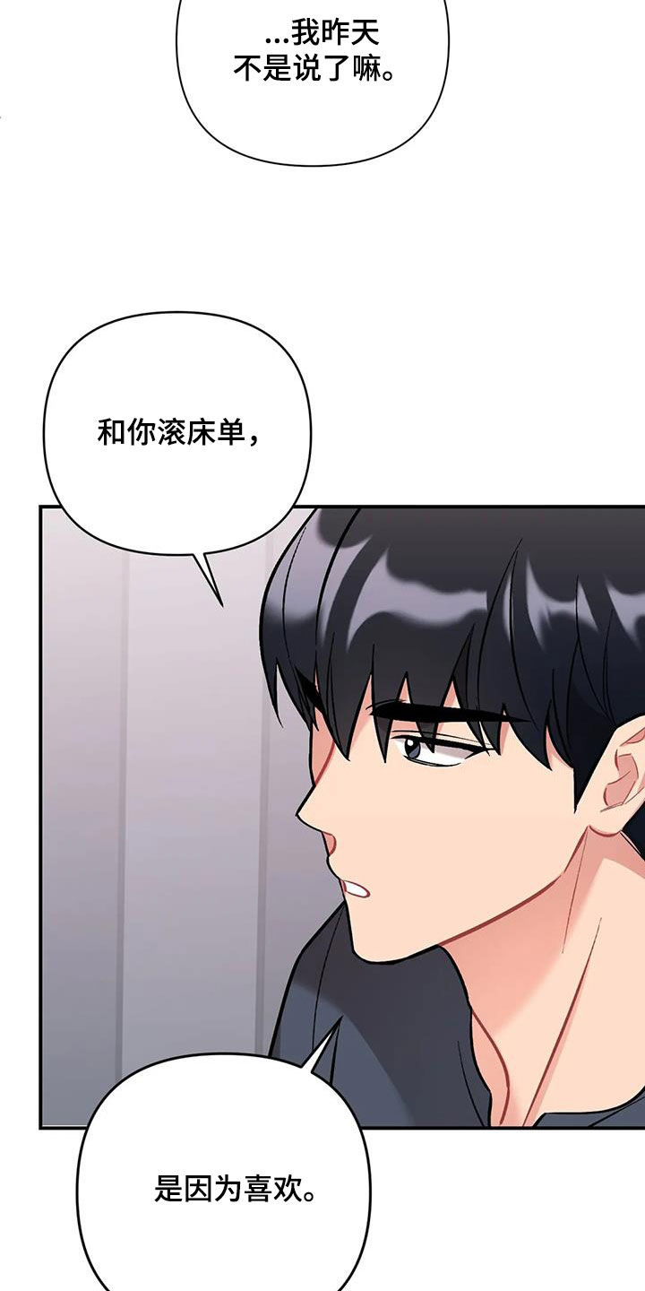 这就是命运歌词漫画,第41章：我喜欢你2图