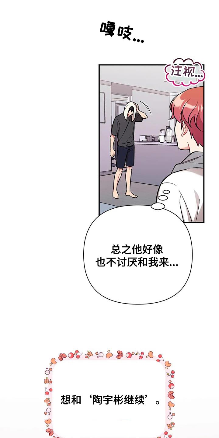 这就是命运女声版漫画,第26章：借口2图