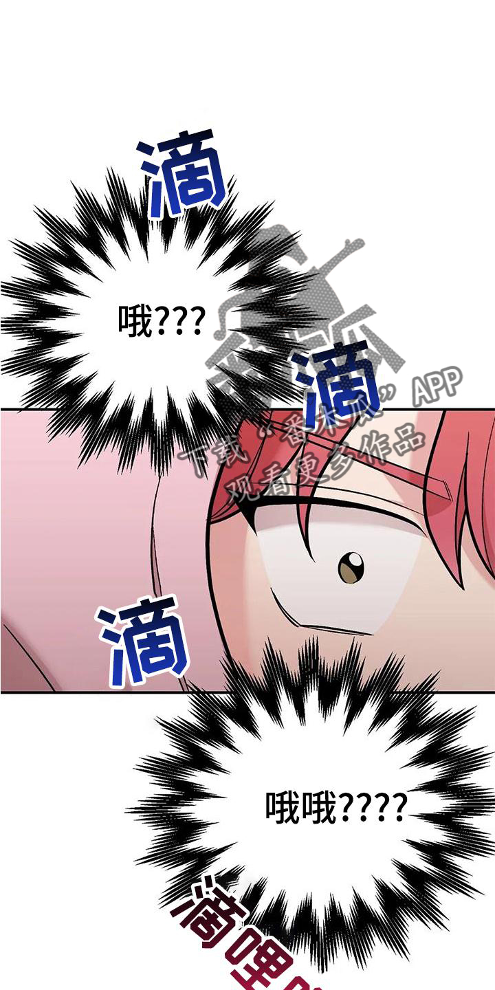 这就是命运漫画,第21章：撞见1图