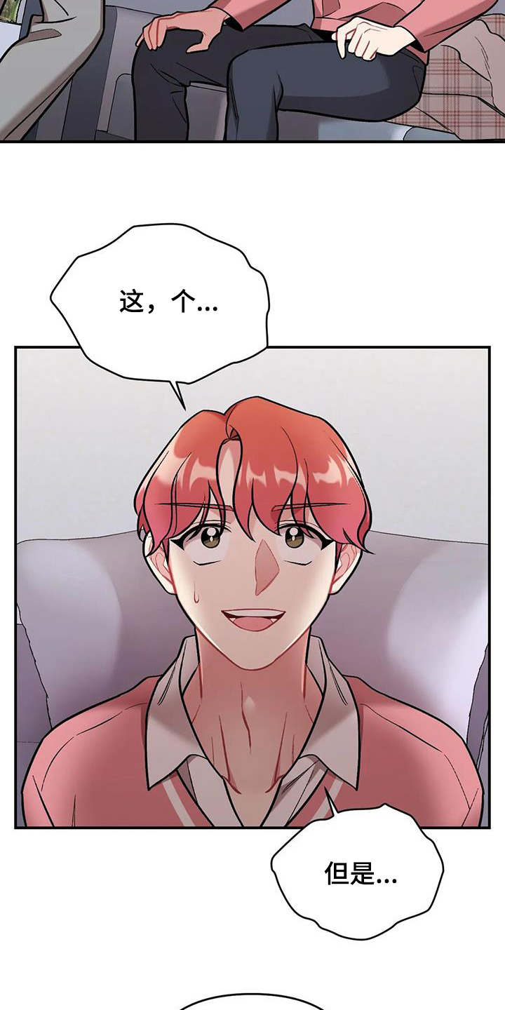 这就是命运女声版漫画,第16章：提议1图