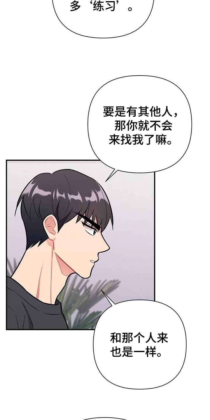 这就是命极限挑战漫画,第28章：约定1图