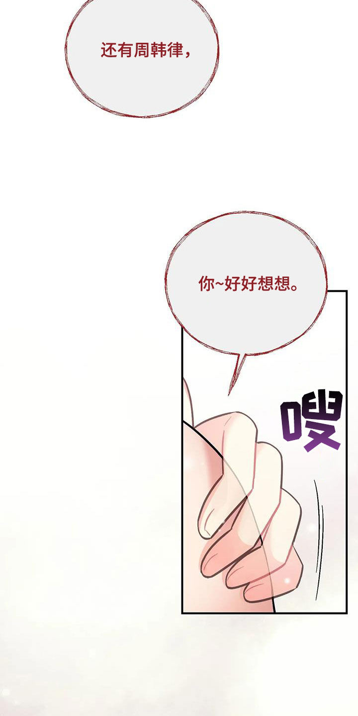 这就是命运女声版漫画,第30章：无法集中1图