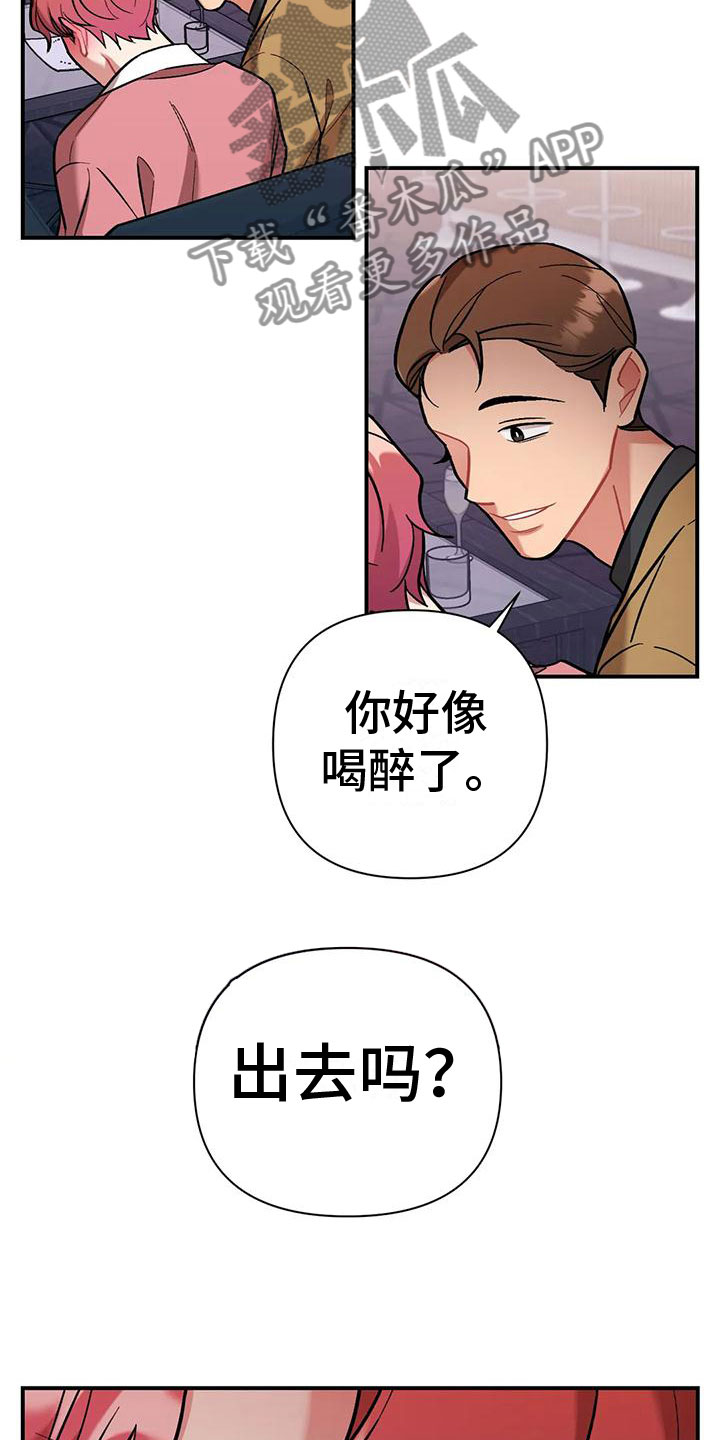 这就是命运的安排注定我们分不开漫画,第10章：下药1图