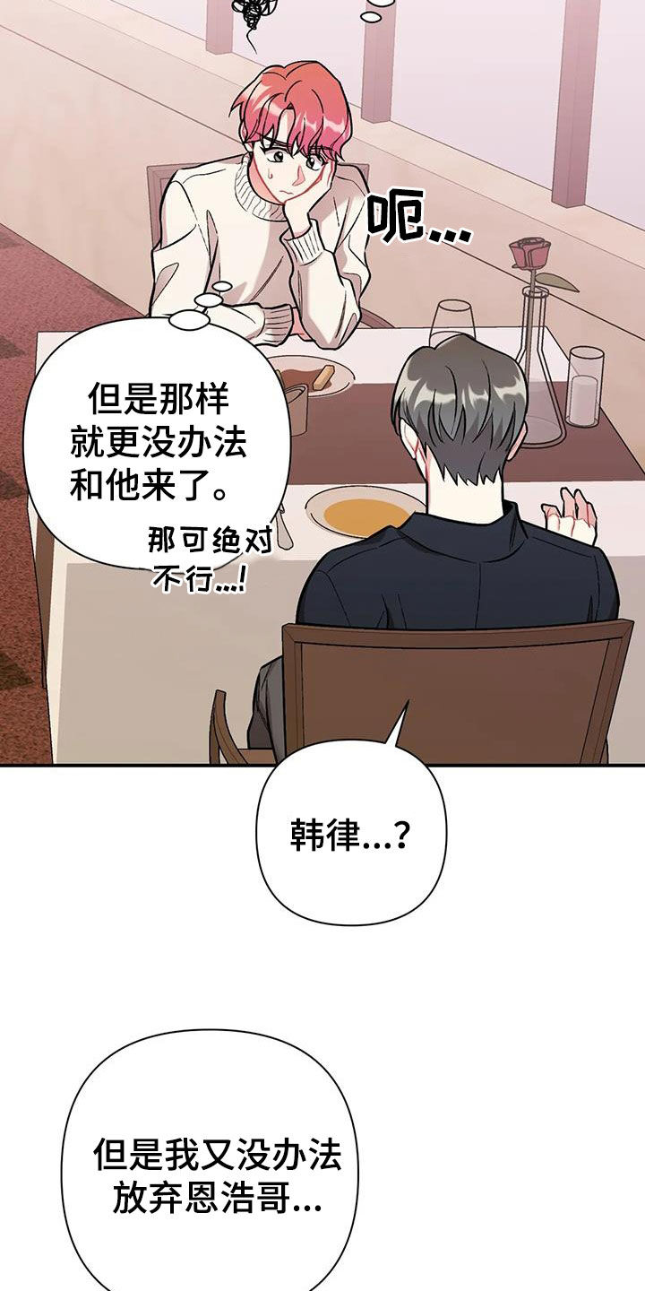 这就是命电影免费观看漫画,第29章：第二个男人2图