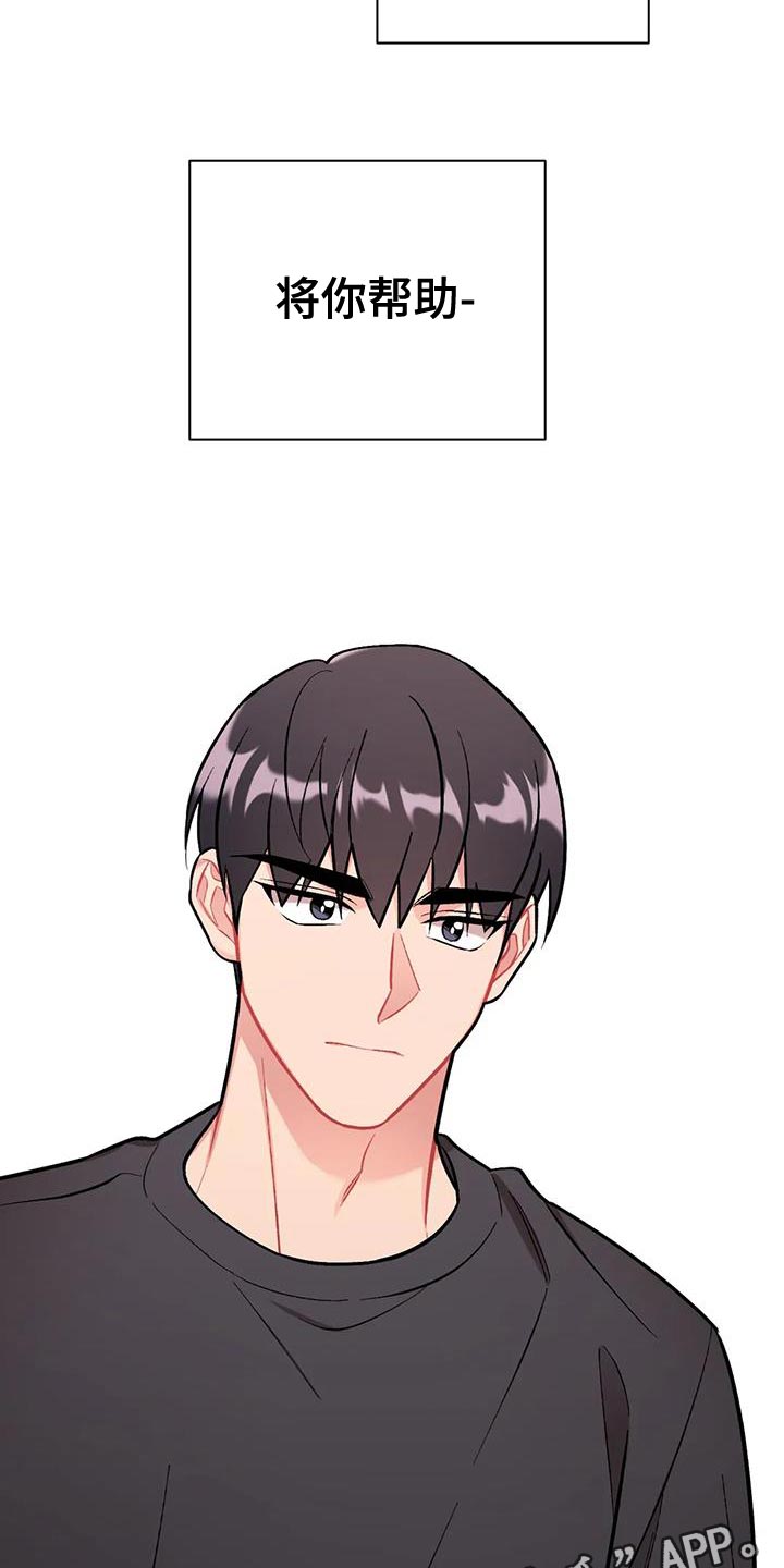 这就是命运女声版漫画,第27章：卑鄙1图