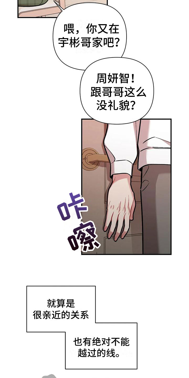 这就是命运的安排注定我们分不开漫画,第4章：又见面了1图