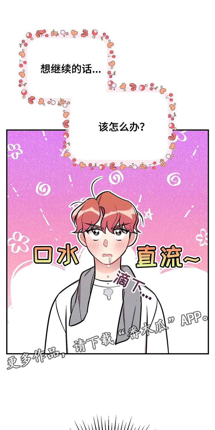 这就是命运女声版漫画,第26章：借口2图