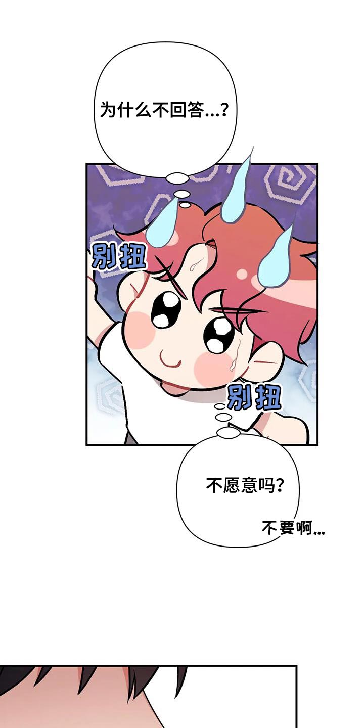 这就是命运女声版漫画,第27章：卑鄙2图