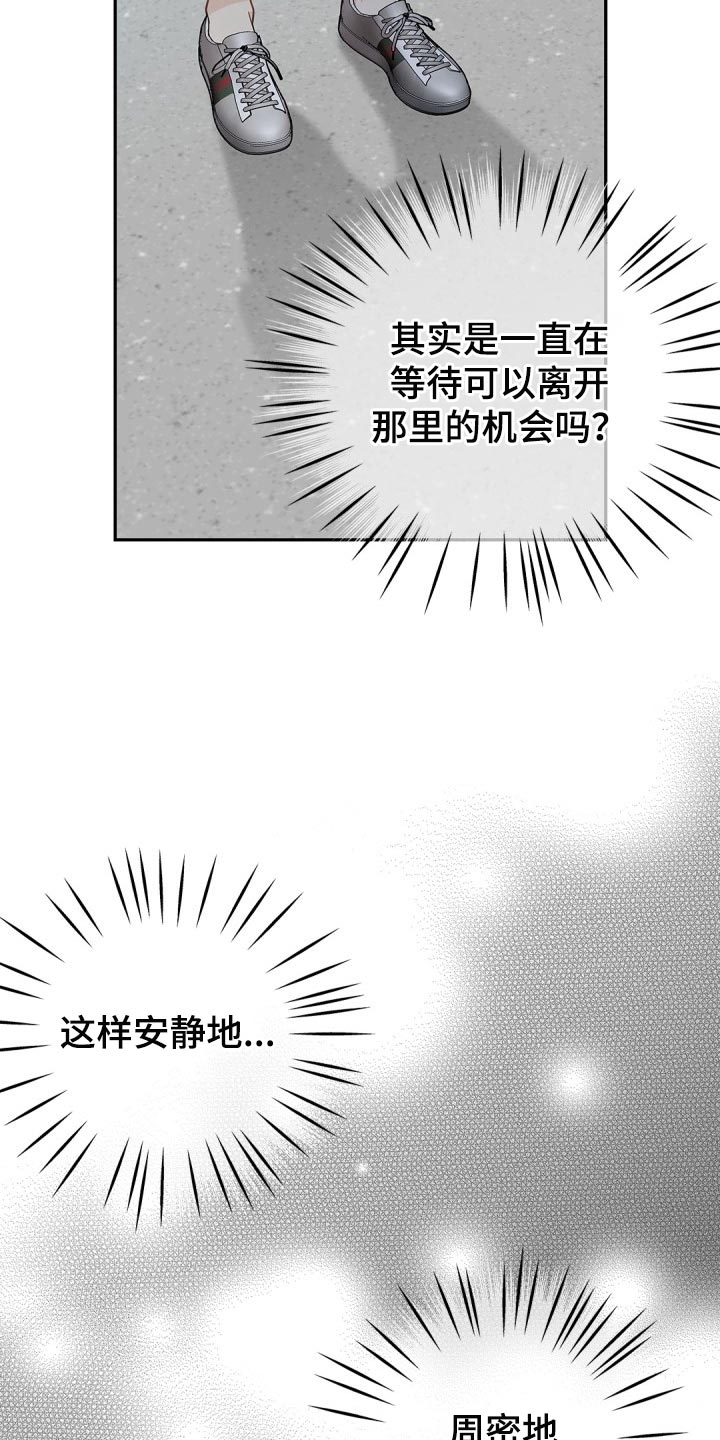 偷心女盗漫画,第32章：担心1图