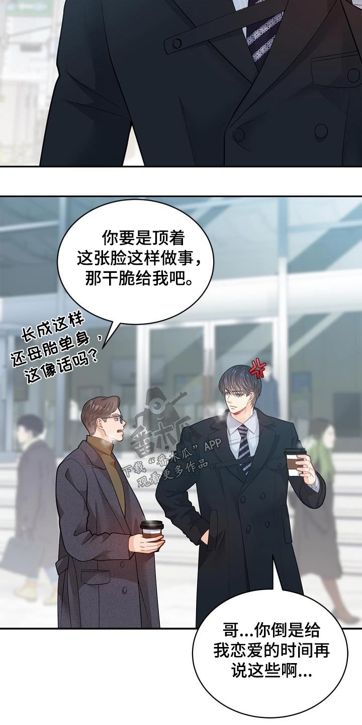 偷心的女人漫画,第65章：【番外】圣诞节2图