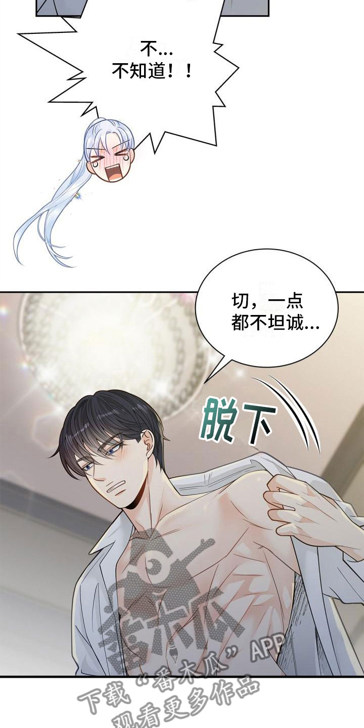 偷心情狐下拉式漫画漫画,第19章：坦诚相待1图