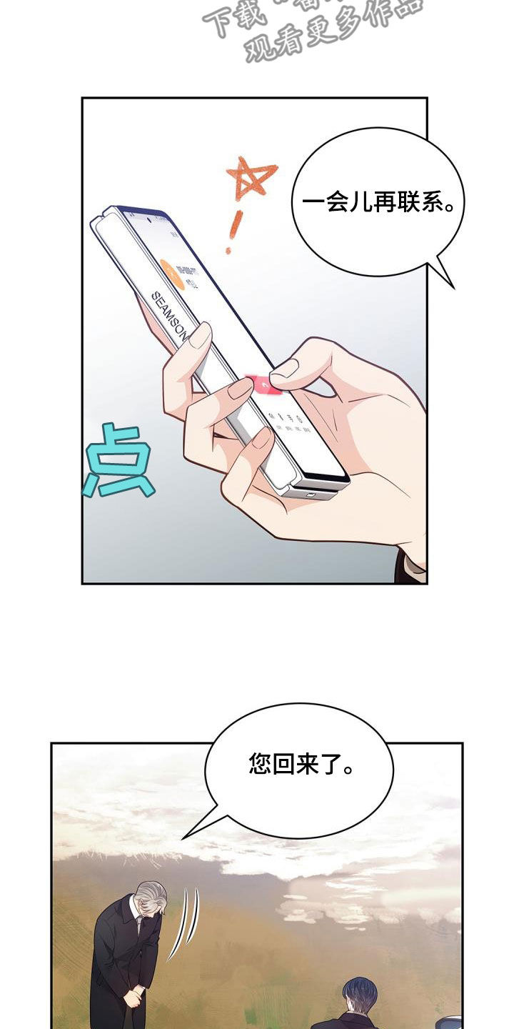 偷心情狐作者漫画,第76章：【第二季】和我一起2图