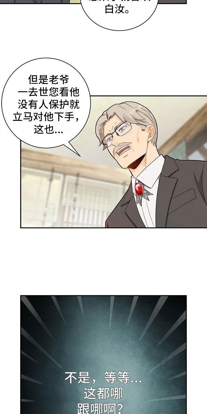 偷心情狐免费漫画在线观看漫画,第7章：反将一军1图