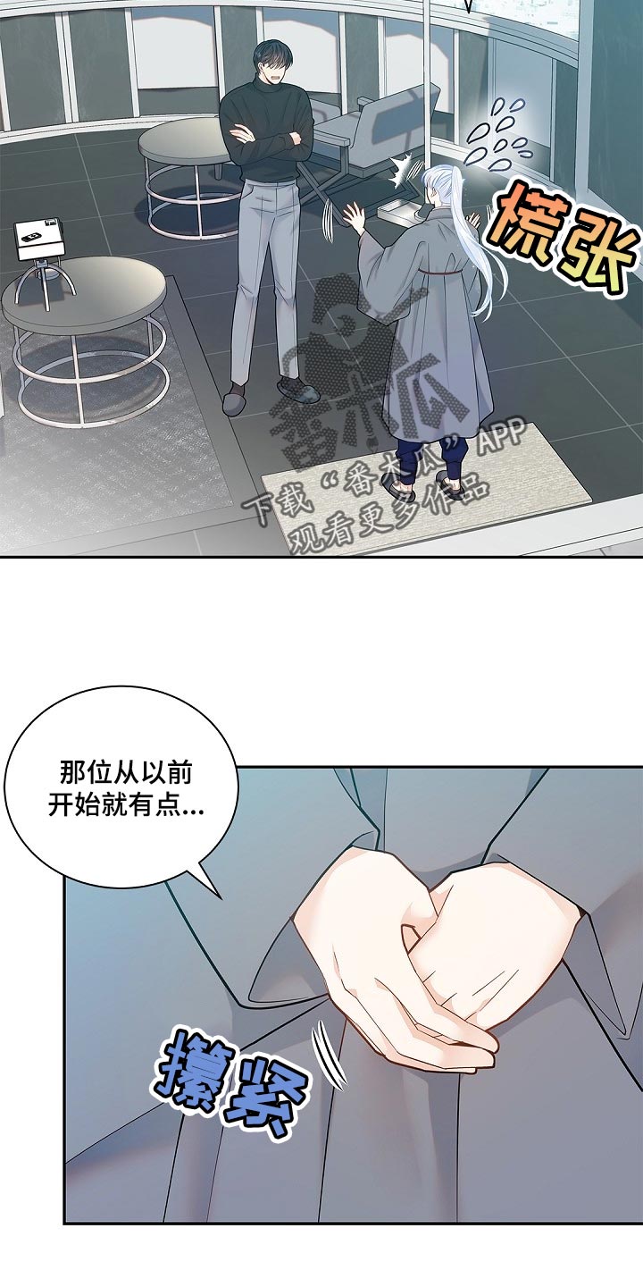 偷心情狐作者漫画,第26章：躲着他2图