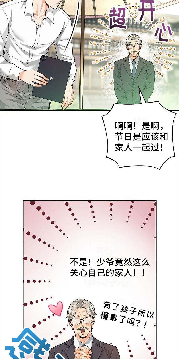 偷心情狐漫画,第21章：去外面2图