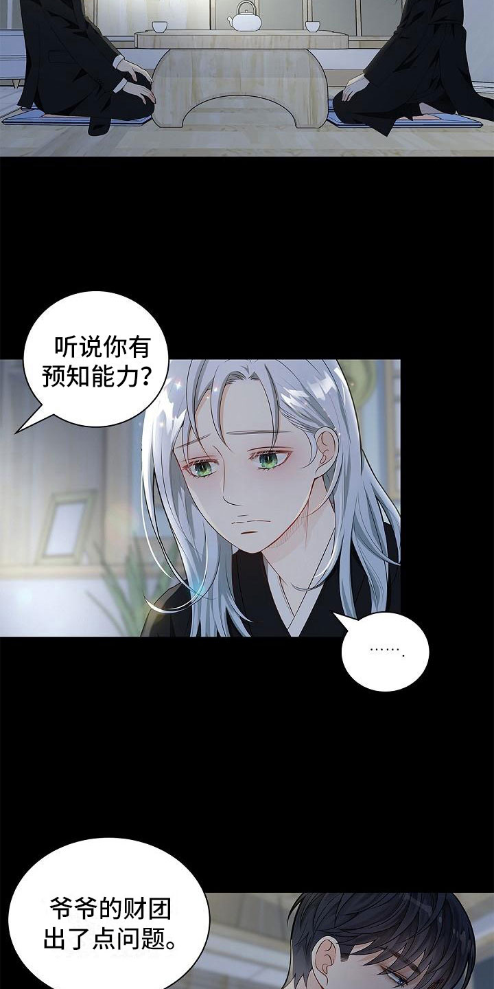 偷心情狐漫画,第2章：条件2图