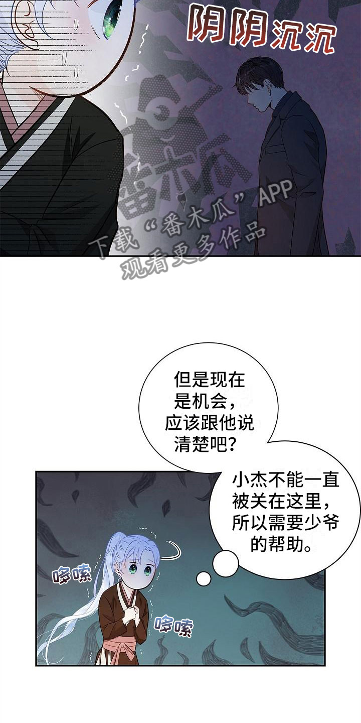 偷心情狐下拉式漫画漫画,第8章：恳求2图