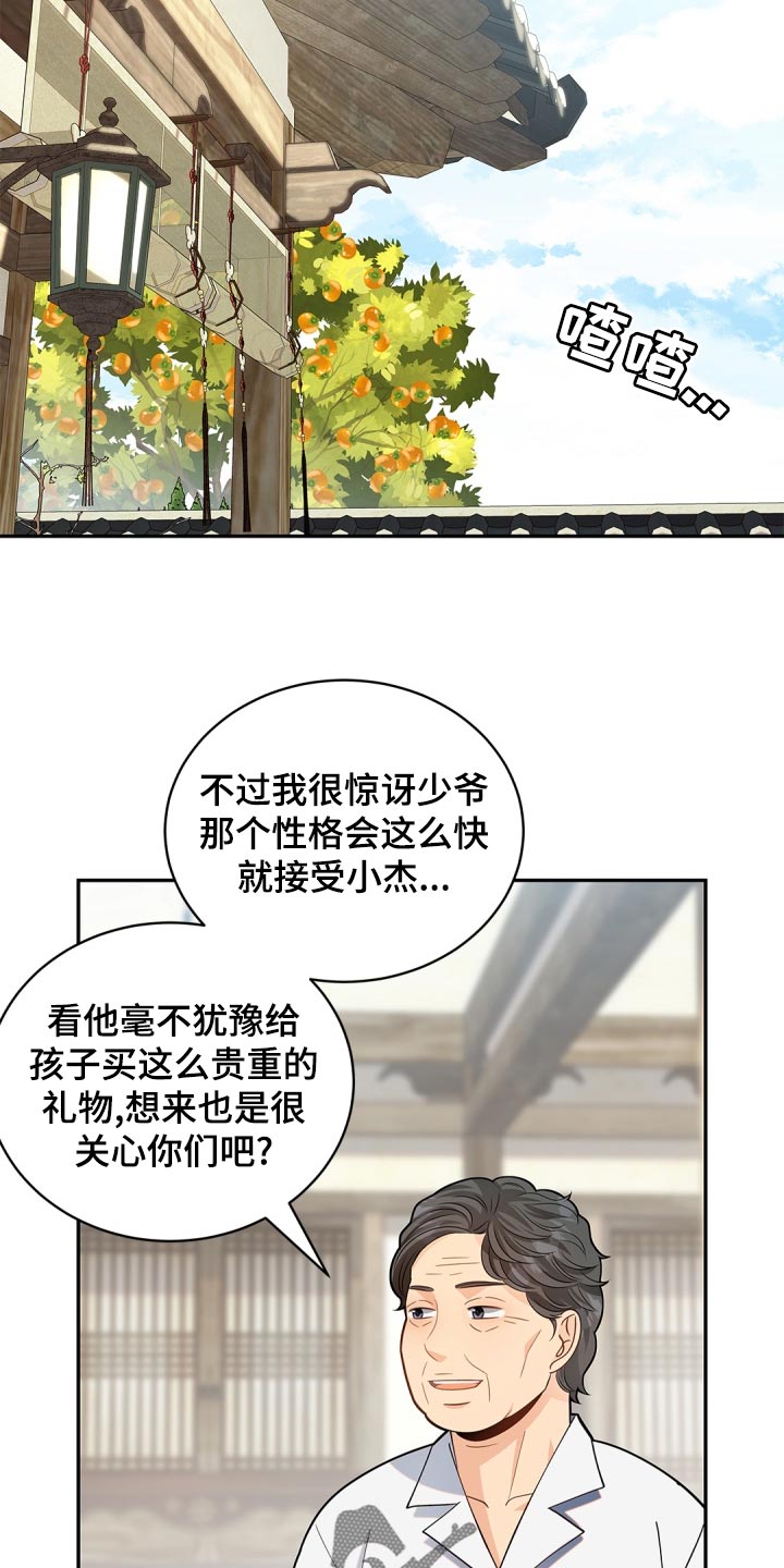 偷心俏冤家全集漫画,第41章：讨厌1图