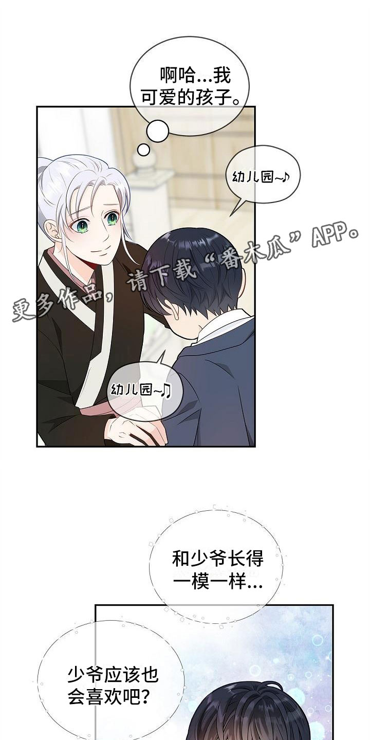 偷心情狐漫画,第6章：不相信1图