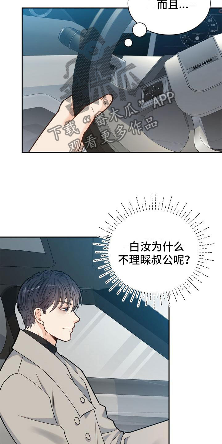 偷心情话小程序激活码漫画,第25章：隐瞒1图