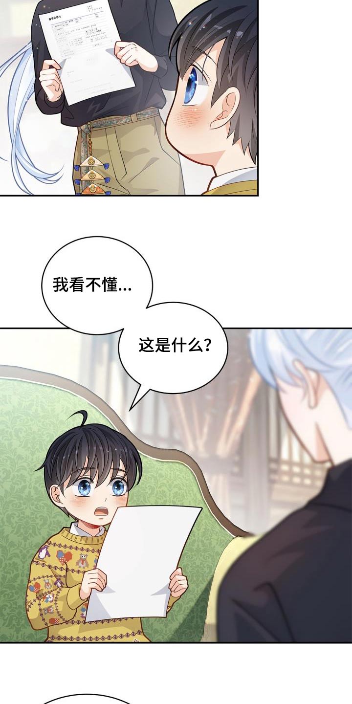 偷心情狐无尽漫画漫画,第68章：【番外】学习2图