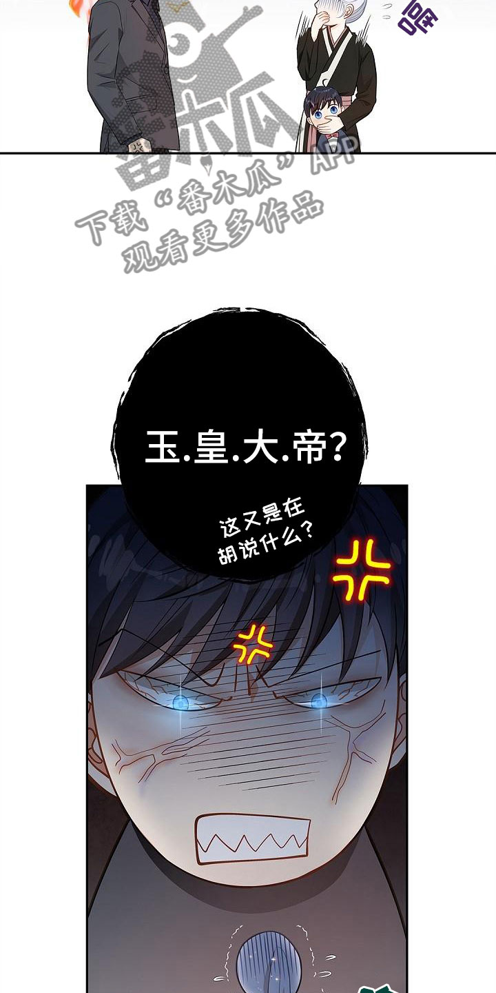 偷心情狐完整版漫画,第6章：不相信1图