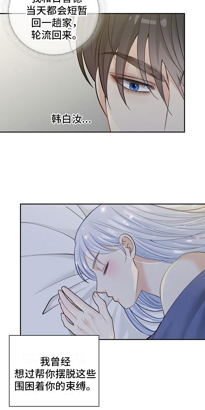 偷心情狐漫画,第21章：去外面2图