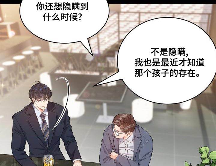 偷人心的狐狸漫画,第46章：看到了什么2图