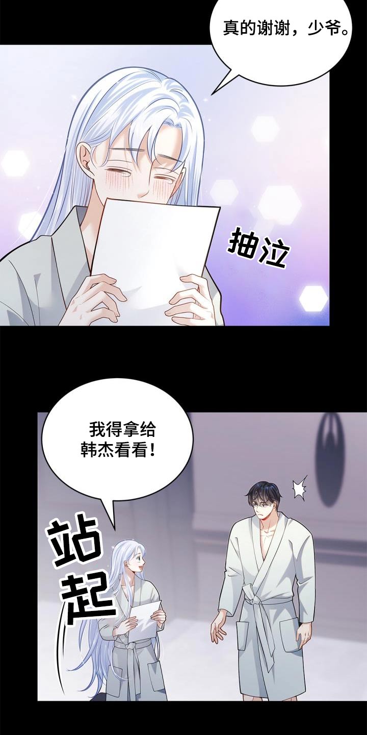 偷心情书小说漫画,第67章：【番外】礼物2图