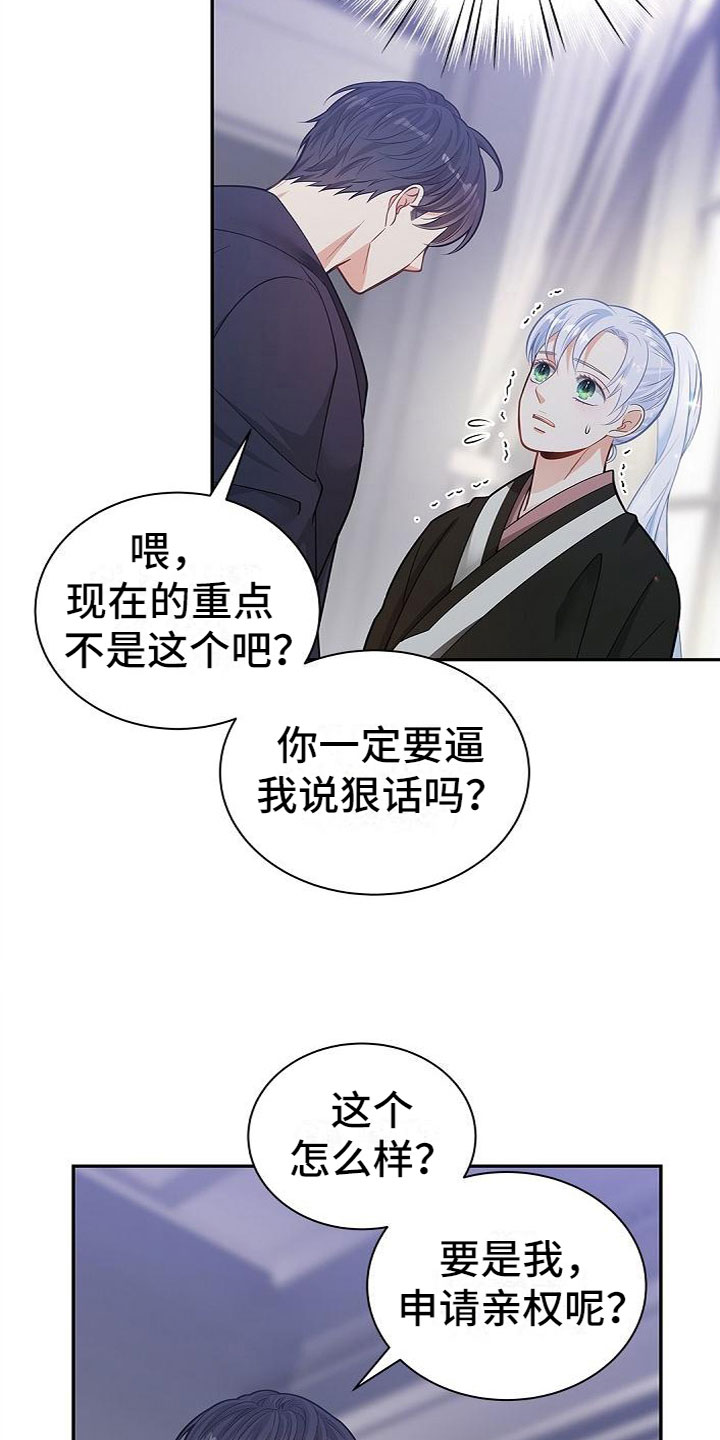 偷心情夫漫画,第12章：隐情2图