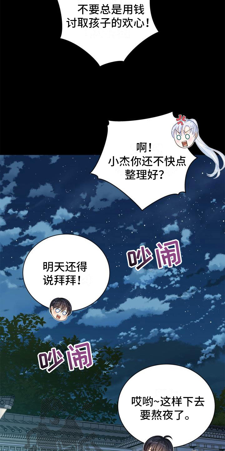 偷心女盗漫画,第22章：去扫墓2图