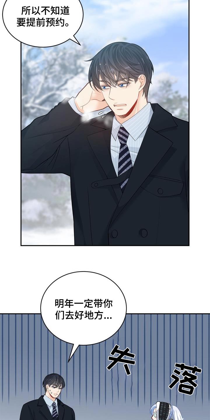 偷心情狐漫画,第66章：【番外】过节2图