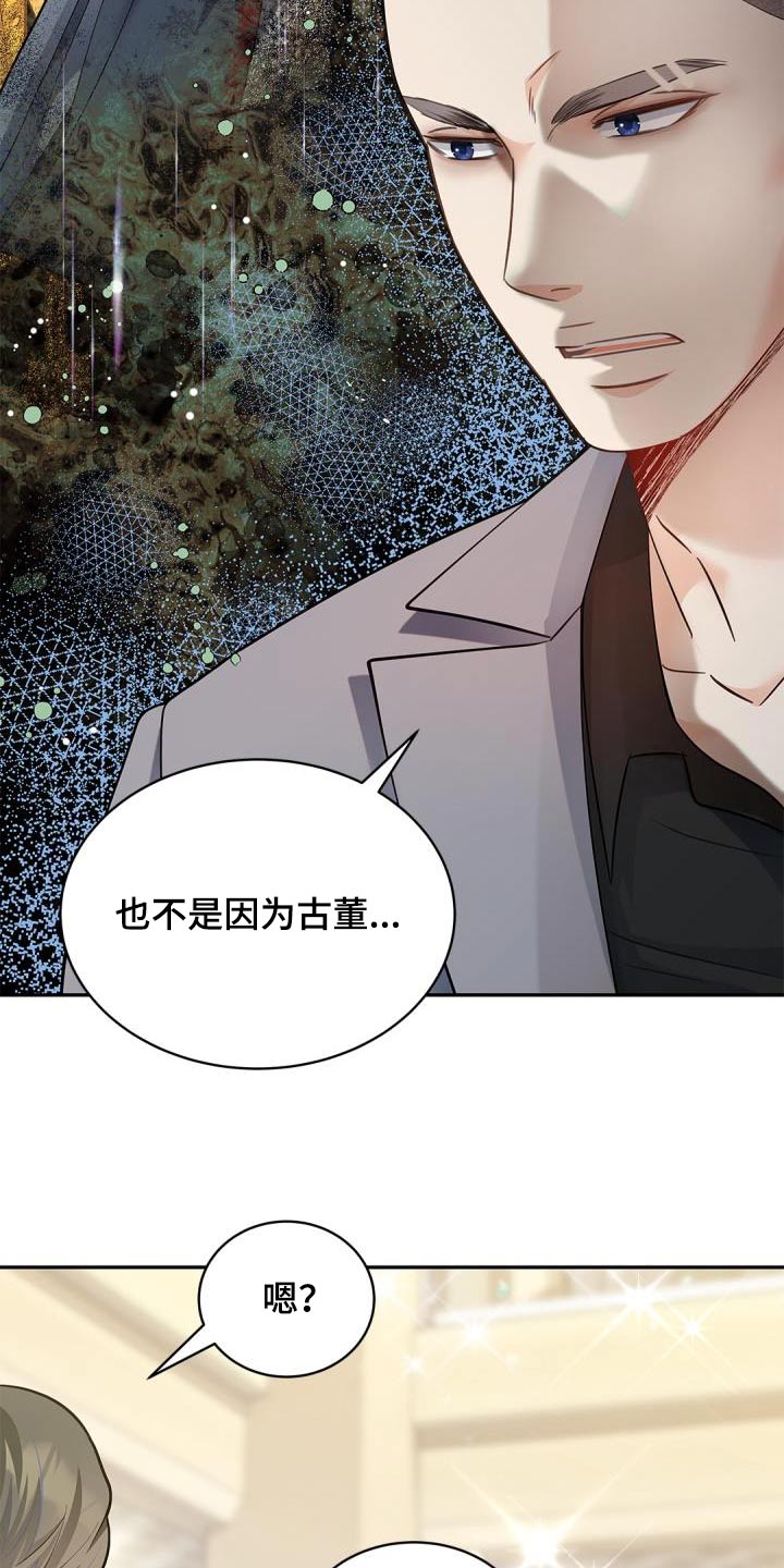 偷心情狐漫画,第62章：我问你1图