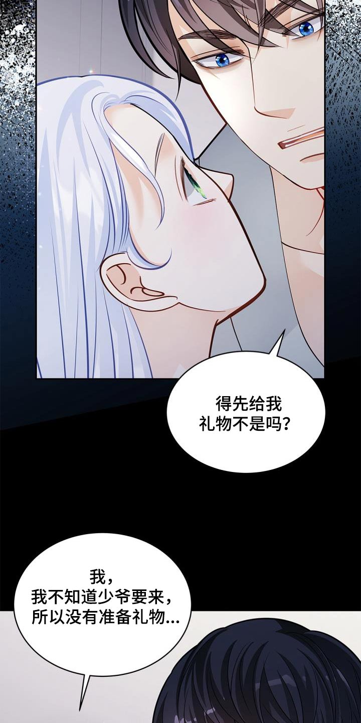 偷心情书小说漫画,第67章：【番外】礼物2图