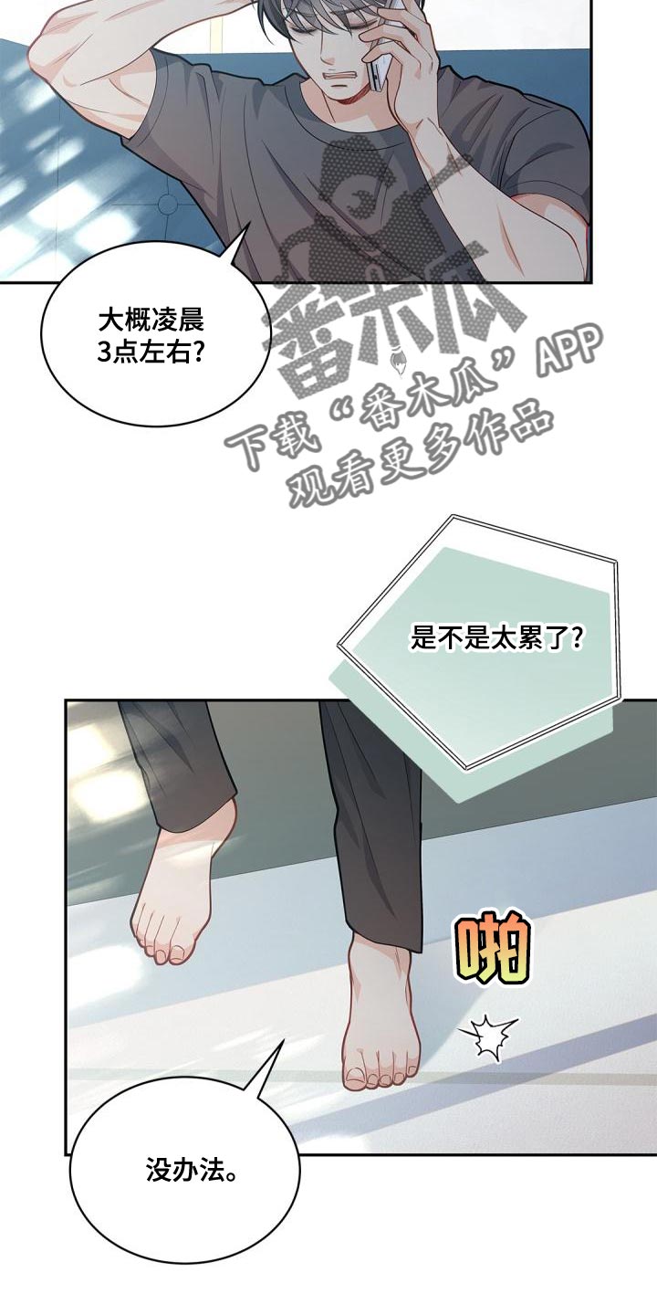 偷心情狐漫画免费观看全集漫画,第47章：糟糕的命运1图