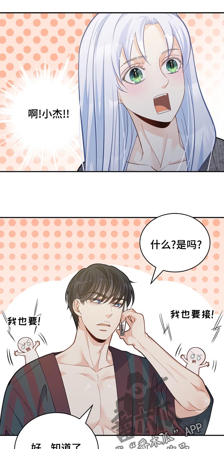 偷心情狐漫画,第40章：只集中于我1图