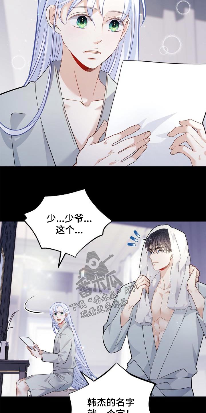 偷心情书小说漫画,第67章：【番外】礼物1图