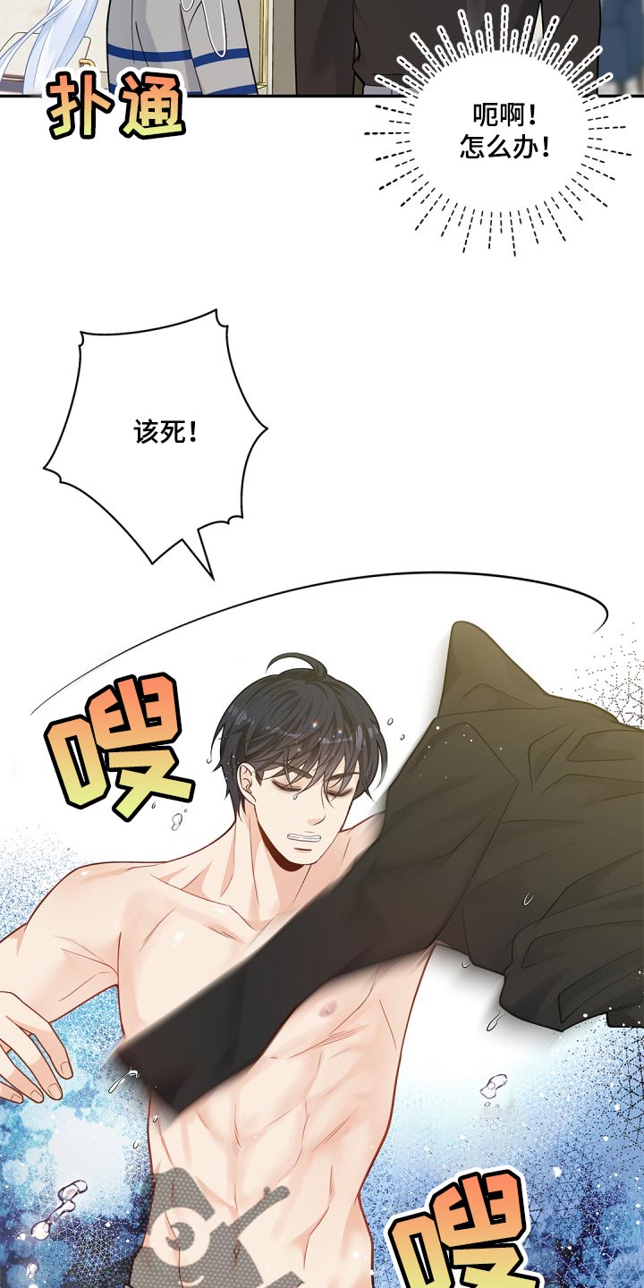 偷心的女人漫画,第28章：违心的话2图