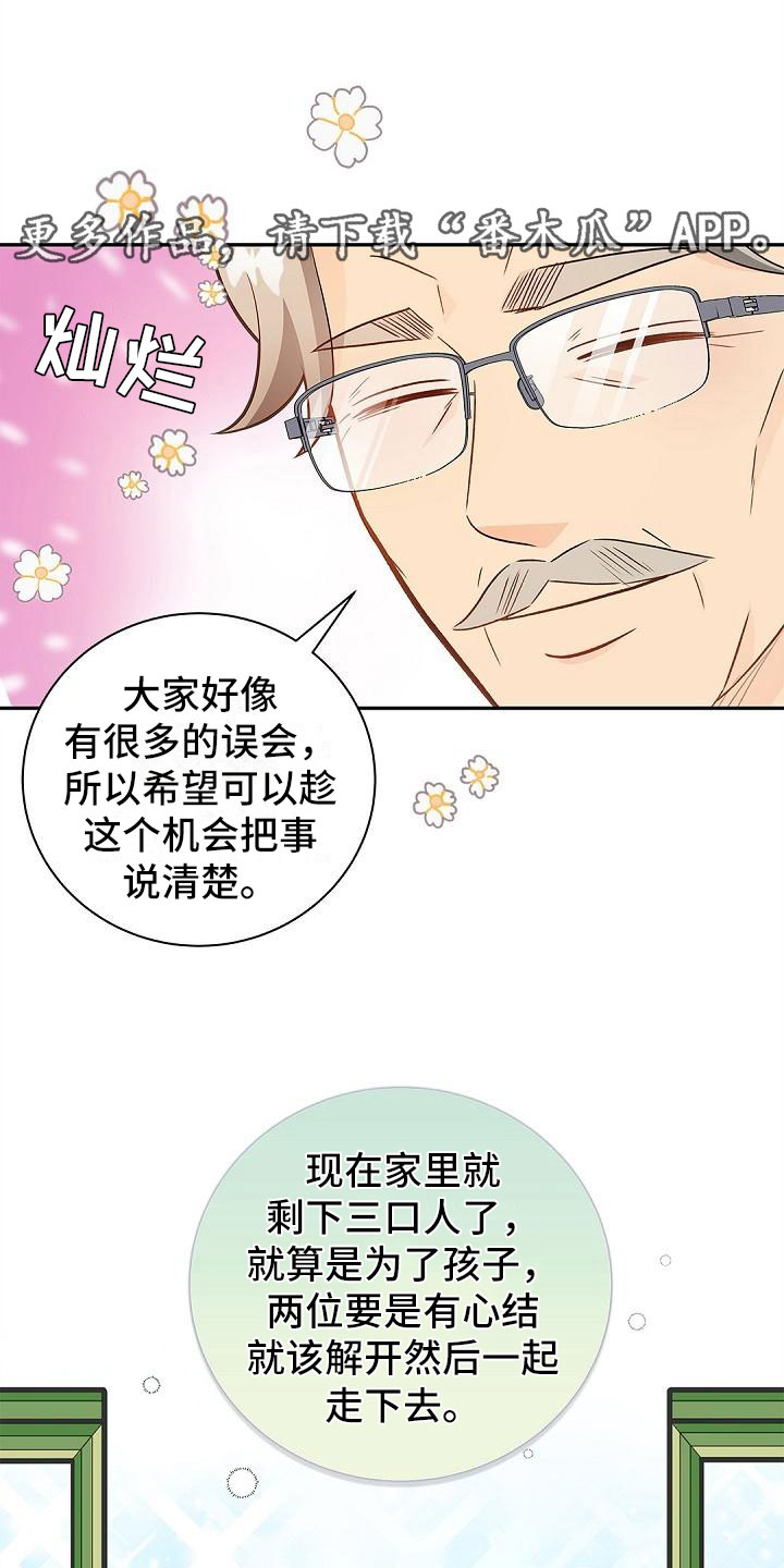 偷心情狐漫画,第8章：恳求1图