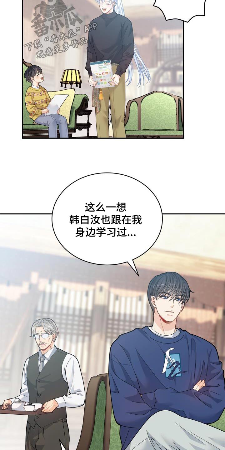 偷心女盗漫画,第68章：【第二季】学习1图