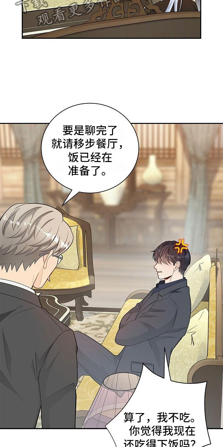 偷心情狐漫画,第7章：反将一军1图