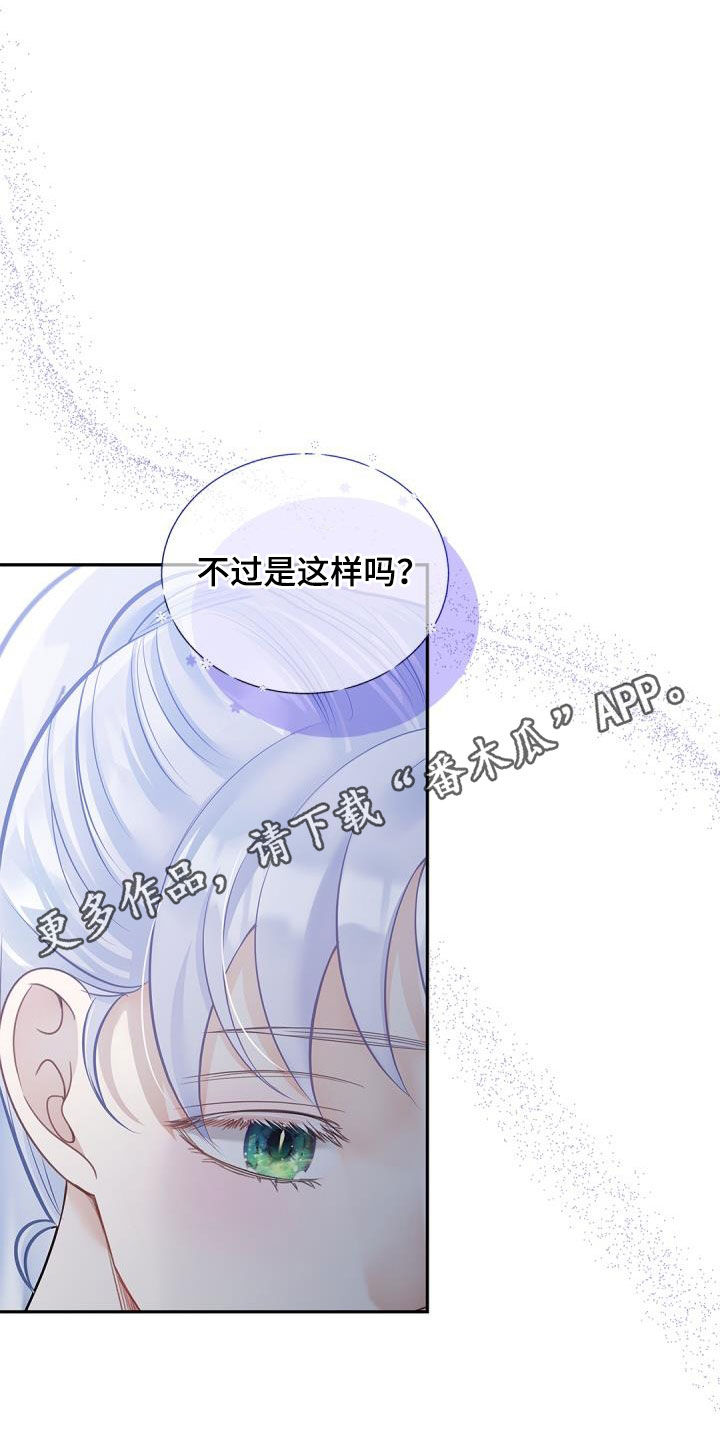 偷心情人完整版漫画,第79章：【第二季】积极1图