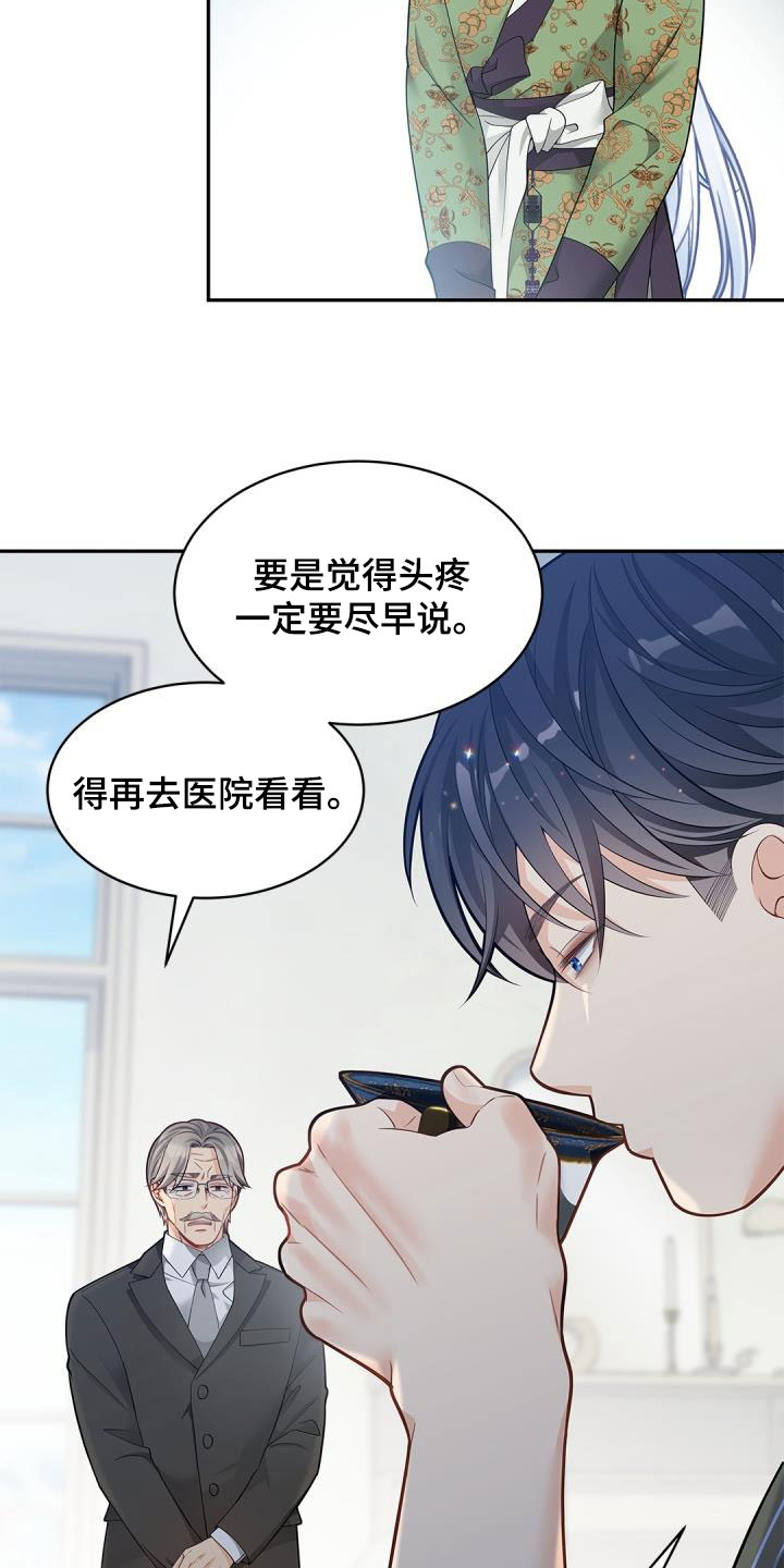 偷心情狐漫画,第85章：【第二季】长发1图