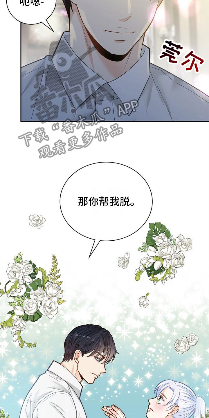 偷心情史漫画,第18章：单纯2图