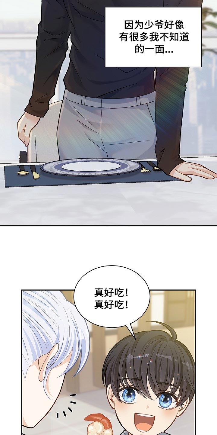 偷心情夫漫画,第27章：你在使唤我吗2图