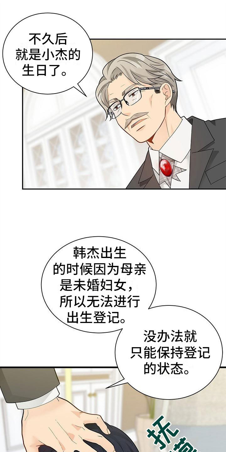 偷心大圣ps男漫画,第10章：稍微改观2图