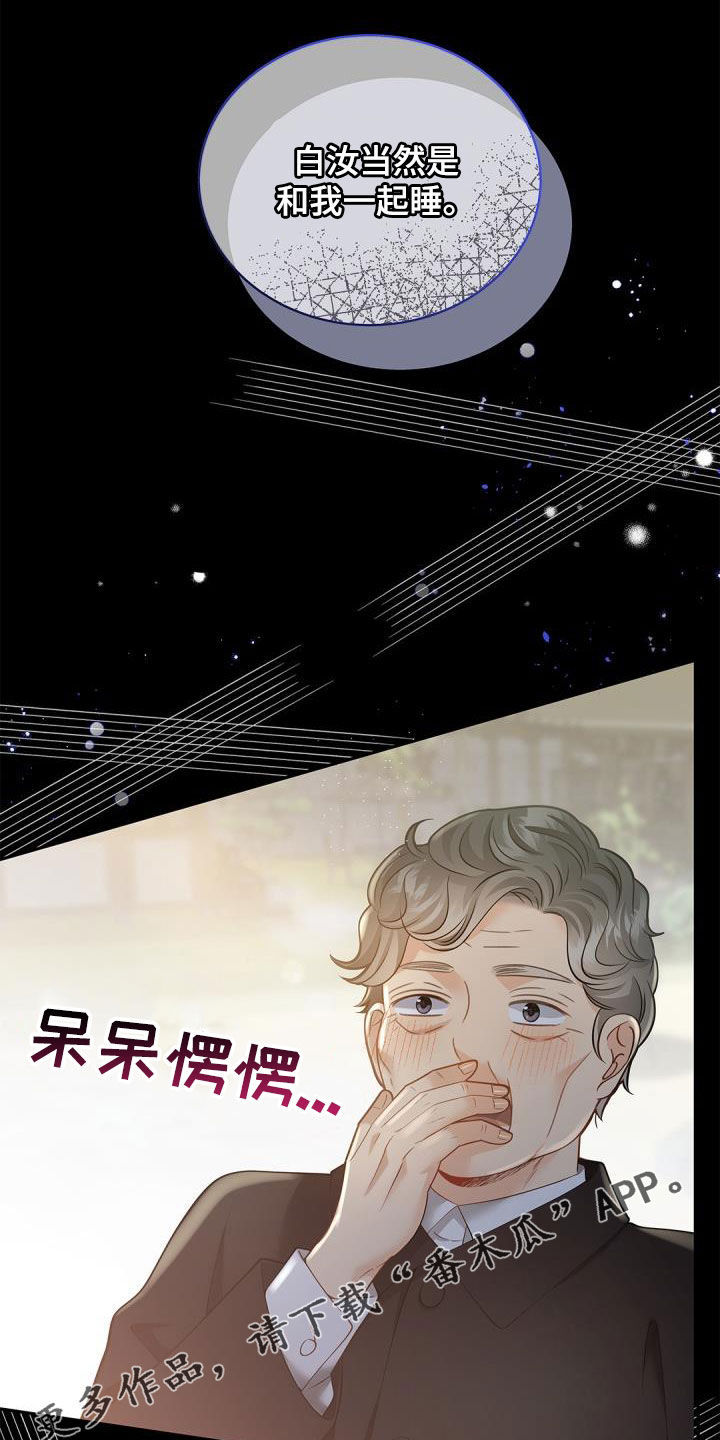 偷心情书小说漫画,第77章：【第二季】绝佳机会1图