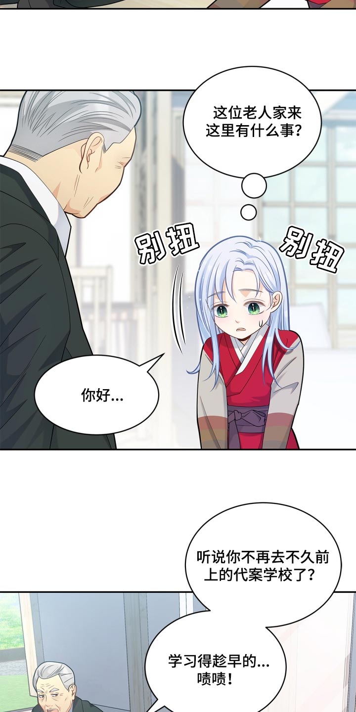 偷心情狐漫画,第30章：第一次郊游1图