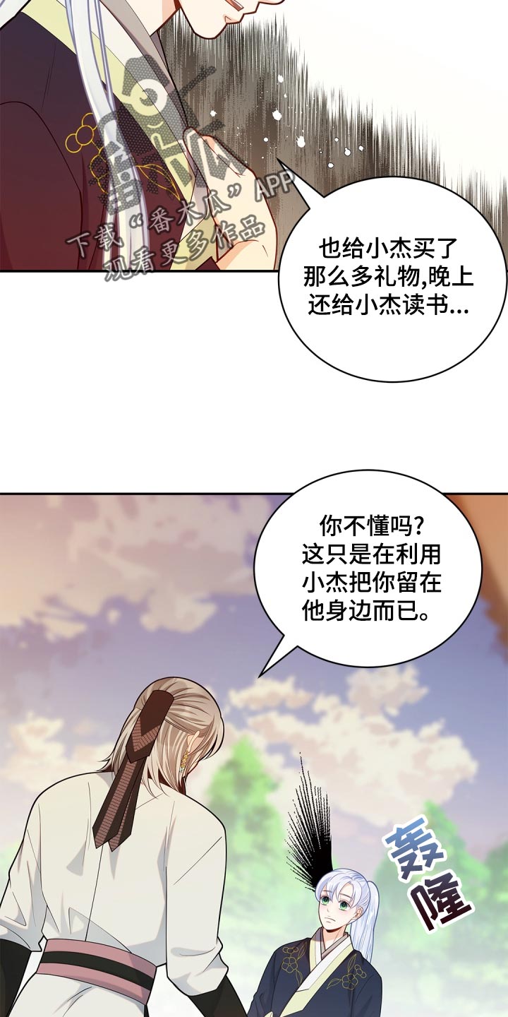 偷心画师大结局漫画,第42章：不要太相信1图