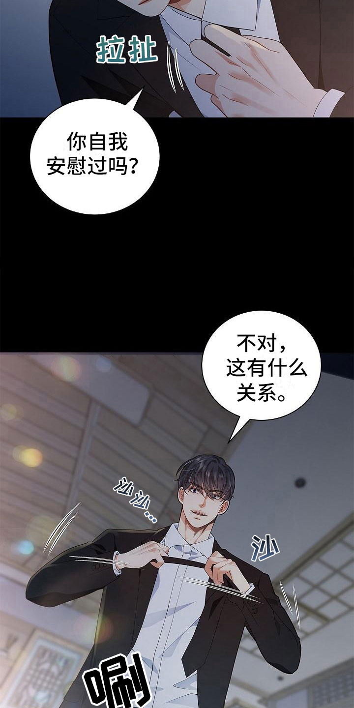 偷心情圣吻戏漫画,第3章：伴侣1图